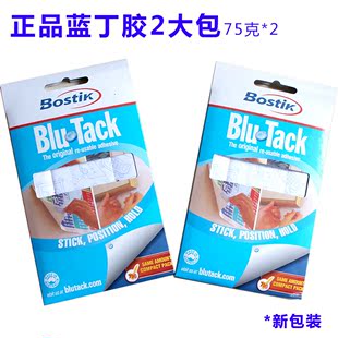 正品 澳洲进口  BLU TACK蓝丁胶波士胶 2大包【75克x2包】
