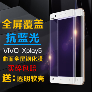 vivo Xplay5钢化膜全屏xpaly5抗蓝光viv0曲面A步步高X5play手机模