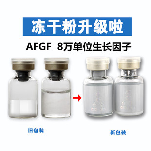 微针AFGF冻干粉修复痘印改善痘坑红血丝美白淡斑抗皱补水精华液
