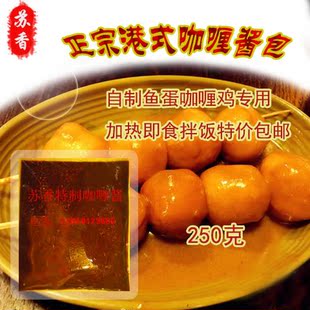 【苏香】正宗港式咖喱酱包 自制鱼蛋咖喱鸡专用加热即食拌饭800g