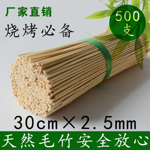 竹签批发 30厘米*2.5mm包邮500支 烧烤竹签串串香锅一次性竹签子