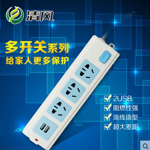 清风智能USB插座排插接线板多用功能电源多口usb充电插线板拖线板
