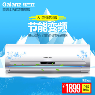 Galanz/格兰仕 KFR-26GW/RDVDLL9-150(2)大1匹直流变频冷暖空调！