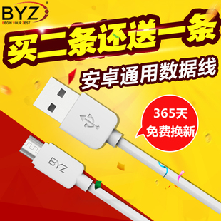 BYZ oppo小米三星魅族华为安卓数据线加长通用高速2A充电器数据线