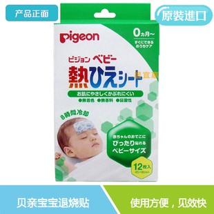 日本正品 Pigeon/贝亲退热贴12片 绿色装 退烧贴 新生儿宝宝降温