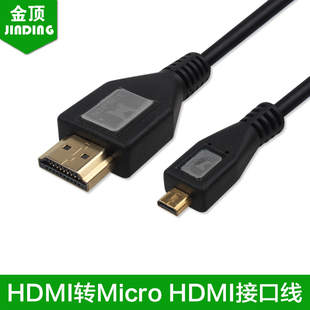 JD金顶HDMi高清转Micro HDMI接口高清迷你高清 摄像机 平版专用口