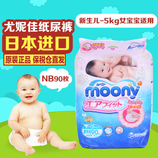 全球货源日本进口尤妮佳婴儿纸尿裤NB码新生婴儿纸尿裤90片装2包