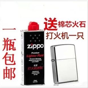 正品 ZIPPO打火机油 ZIPPO怀炉油 133ML毫升油 火石 火油 包邮！