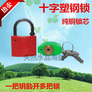 十字钥匙塑钢锁 铜芯挂锁 电力表箱锁 通开用国家电网锁防水防盗