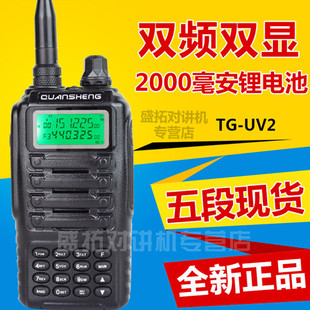 原装正品 泉盛TG-UV2对讲机TGUV2 非一对无线专业 大功率对讲机