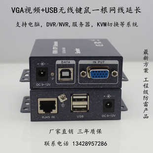 VGA延长器 USB鼠标键盘 100米VGA网线传输器 KVM延长器100米防雷