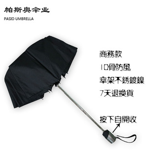 正品十骨创意自开收伞镀镍男女士折叠伞两用商务伞防风加固晴雨伞