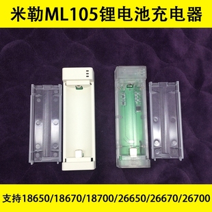 特价优惠 米勒原创新品ML 105 18650 26650锂电池充电器尖头