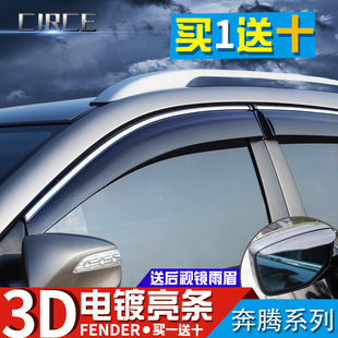 专用于奔腾X80晴雨挡B70雨眉车窗遮雨档B30奔腾B50挡雨板车防雨条