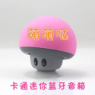 蘑菇卡通蓝牙音箱 迷你无线4.0低音炮 便携手机支架 车载音响