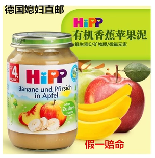 直邮德国喜宝HiPP宝宝辅食果泥 有机香蕉黄桃苹果泥 190g 4个月