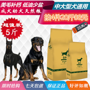 罗威纳杜宾马犬专用天然狗粮成犬幼犬2.5kg5斤包邮批发美毛补钙
