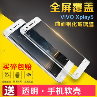 VIVO xplay5钢化膜全屏 蓝光xpaly5曲面手机模X5play透明A玻璃膜
