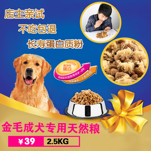 金毛犬狗粮成犬专用粮2.5kg通用型宠物犬主粮大型犬天然犬粮批发