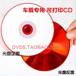 红胶红色彩盘CD-R红盘可打印光盘碟片可定制音乐盘刻录