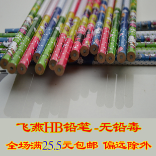飞雁HB铅笔无铅毒木制抽条带小橡皮头HB铅笔幼儿园小学生学习用品