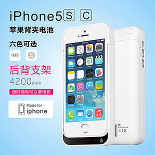 iphone5S背夹电池 苹果5/5C专用充电宝 全包围充电手机壳移动电源