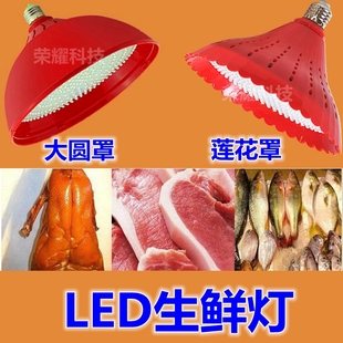 LED猪肉灯照肉灯生鲜灯熟食肉档灯水果蔬菜灯冷鲜肉灯包邮25W30W