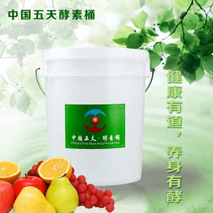 中国五天酵素桶原装自制水果酵素发酵密封水果自制葡萄酒全国包邮