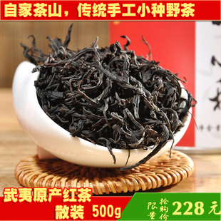 正山小种红茶500g武夷山特级2016春季散装茶叶清香型桐木关野生茶