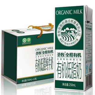 圣牧全程有机低脂奶 有机 低脂奶商务装250ml*12特价包邮12月生产