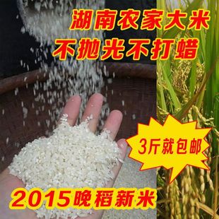 农家大米2015新米湖南永州祁阳非转基因有机大米不抛光不打蜡包邮