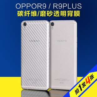 oppoR9plus手机后膜OPPO R9M透明背膜碳纤维R9plus后盖保护彩膜R9