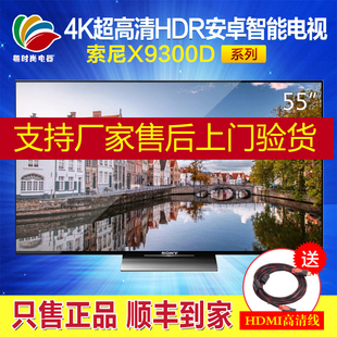 Sony/索尼 KD-65X9300D 65英寸 4K超高清液晶平板 网络智能电视机