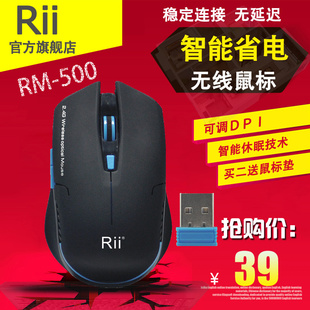 RiiRM-500 无线游戏鼠标 激光USB竞技笔记本台式电脑外接办公稳定