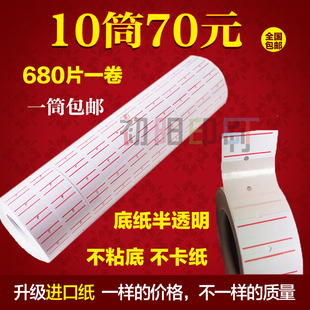MX5500进口格底单排白色印双红线 优质高端档标价纸打码纸打价纸