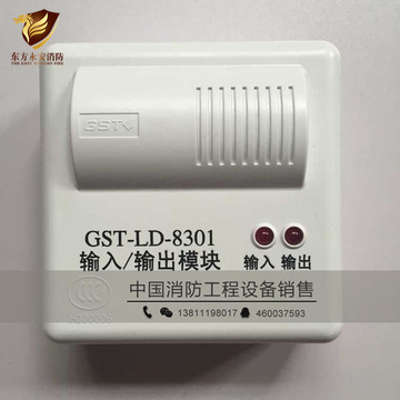 海湾 GST-LD-8301型单输入/单输出模块 消防模块消防正品保证现货