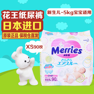 海外货源日本进口花王纸尿裤S码90片新生婴儿纸尿裤尿不湿2包