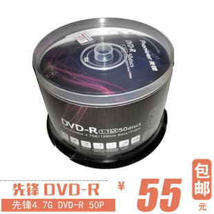 Pioneer/先锋 DVD-R 刻录光盘 16X刻录盘50片装空白光盘 包邮