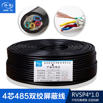 RVSP4*1.0  RVSP4*1.5 国标全铜屏蔽纯铜双绞电缆485双绞信号线