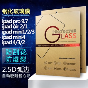 苹果ipad air2钢化膜mini 1234高清弧边ipad 234 pro9.7保护贴膜
