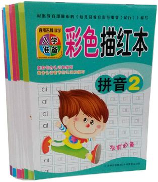 学前必备彩色描红本 汉字拼音数字笔画算式 幼小衔接练习本临摹本
