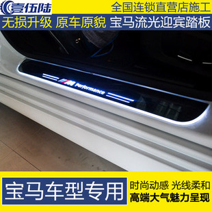宝马3系5系GTX3X5X6专用流光踏板LED流光动态迎宾门槛条无损安装