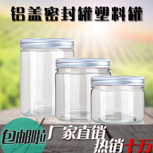 塑料铝盖密封罐塑料罐子食品储物罐批发食品罐包装瓶花茶罐饼干罐