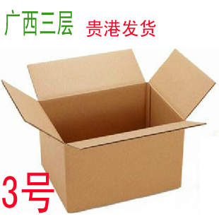 清仓 广西三层 3号 淘宝纸箱 定制包装盒订做批发43*21*27cm