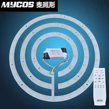 麦柯斯遥控调光变色LED吸顶灯光源替代环形荧光灯管LED改造灯板