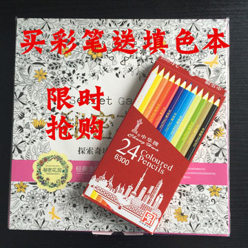 中华6300纸盒彩色铅笔 12色24色儿童画画笔秘密花园画笔送填色本