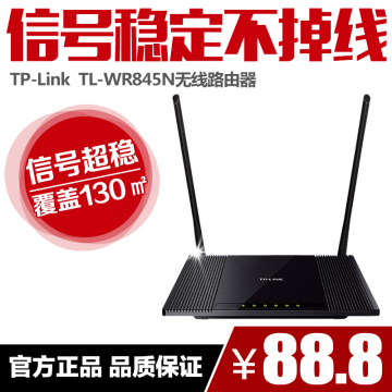 TP-LINK WR845N无线路由器 300M 双天线WIFI 新款luyouqi正品授权