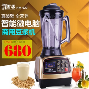 黑马920商用豆浆机现磨无渣豆浆3.6L冰沙机果汁机3.5P定时智能机