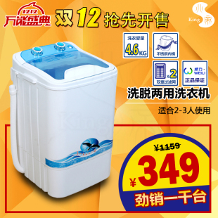 KingS/兆帝科技半全自动洗衣机迷你4.6公斤 双过滤网【双12预售】