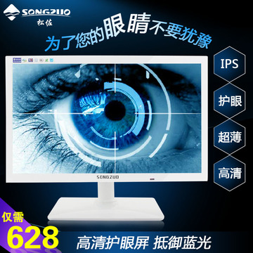 SONGZUO/松佐 24寸 23寸液晶显示器 IPS高清护眼LED 宽电脑显示屏